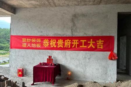 这个月装修房子开工吉日