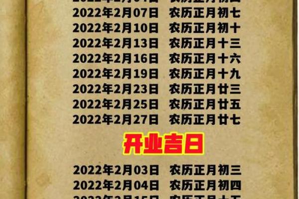 万年历黄道吉日2022年2月