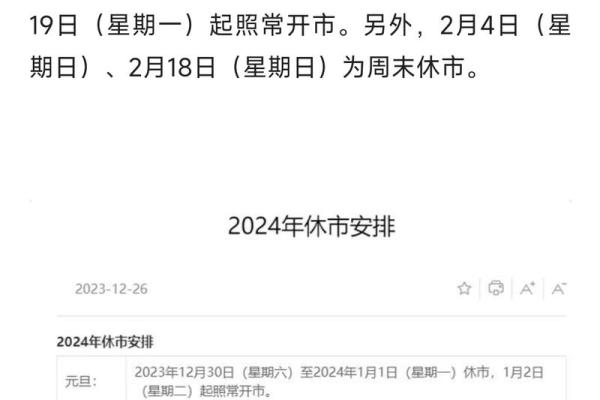 2024年股市休市时间一览表