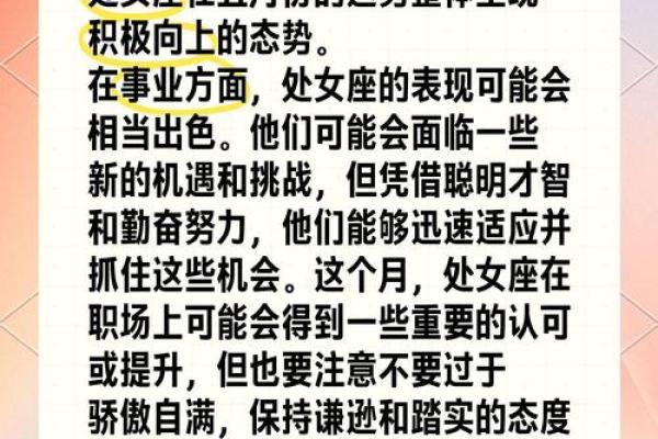 3月处女座运势解析事业爱情双丰收