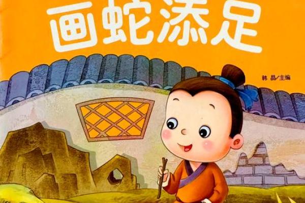 画蛇添足是什么生肖(画蛇添足打一个生肖) 画蛇添足是什么生肖(画蛇添足打一个生肖)