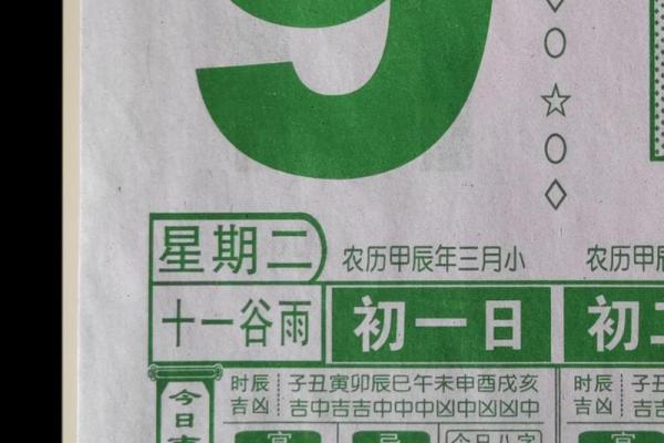 2025年4月25日黄历 2025年4月25日黄历