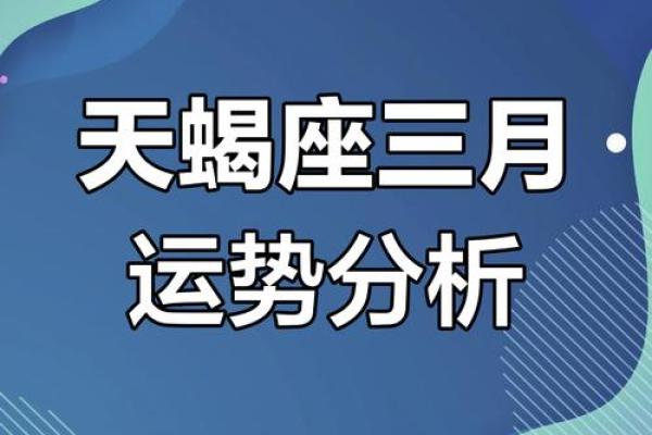 2025年天蝎星座运势 2025年天蝎座运势解析事业爱情双丰收
