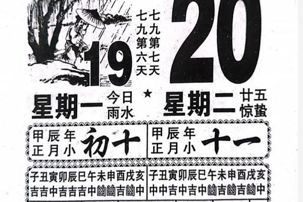 正宗老黄历万年历24年二月吉日