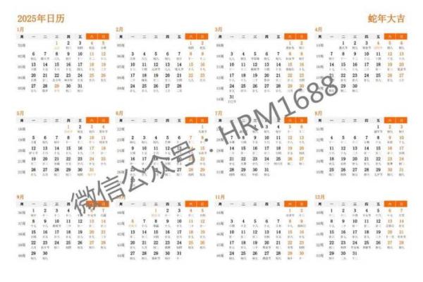 日历2025年4月黄道吉日日历表
