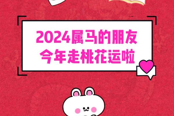 2025年属马人感情运势解析桃花运与婚姻趋势预测