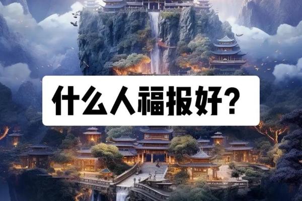 凤阁在福德宫 凤阁在福德宫是极乐星宿吗 凤阁在福德宫 凤阁在福德宫是极乐星宿吗