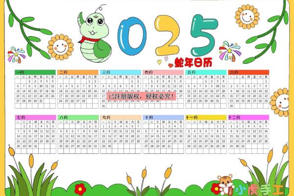 2025年日历表查询表 2025年日历表查询表