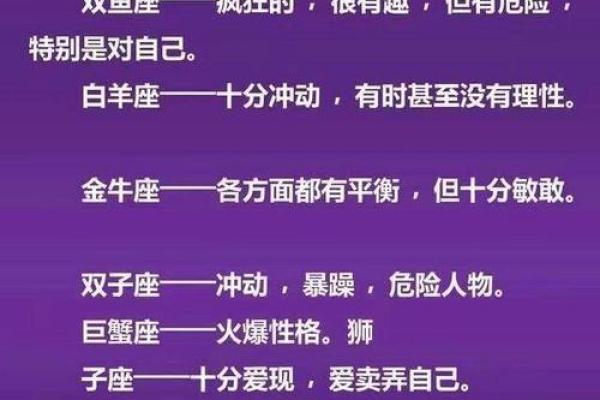 十二星座性格运势配对 十二星座性格分析大全精确