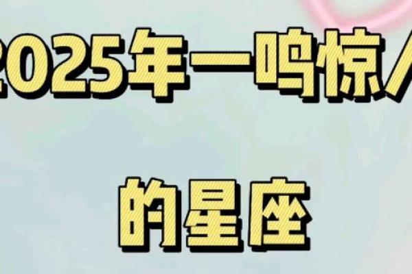 2025年12星座运势大揭秘未来运势全解析