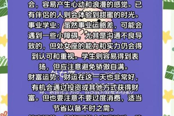 处女座明天运势如何_处女座明日运势解析事业爱情财运全揭秘