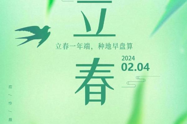 2020年立春时间