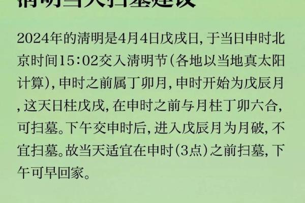 4月5日清明节是几点