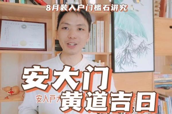 2021年四月适合安门的日子 2021年四月适合安门的日子