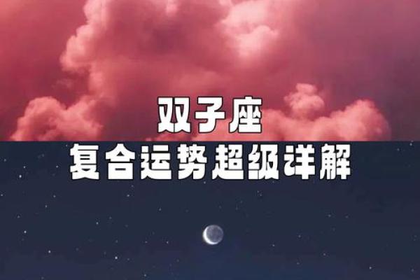 双子座今日运势星座_双子座今日运势解析星座运势大揭秘 双子座今日运势星座_双子座今日运势解析星座运势大揭秘