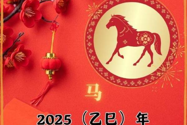 2025年属马人全年运势解析事业财运健康运程详解 2025年属马人全年运势解析事业财运健康运程详解