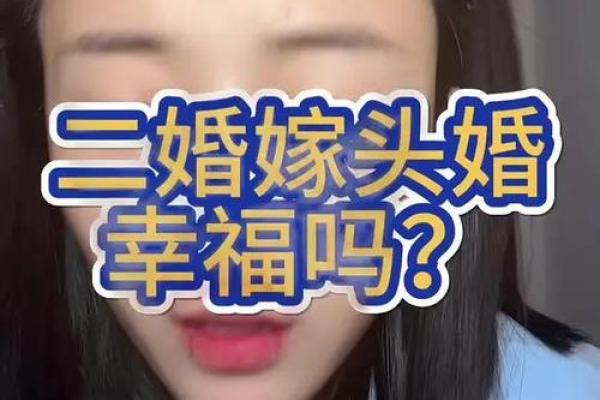 头婚男和二婚女在一起能幸福吗_头婚男和二婚女在一起能幸福吗知乎 头婚男和二婚女在一起能幸福吗_头婚男和二婚女在一起能幸福吗知乎