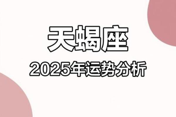 2025年3月27日天蝎座今日运势运势 2025年3月27日天蝎座今日运势运势