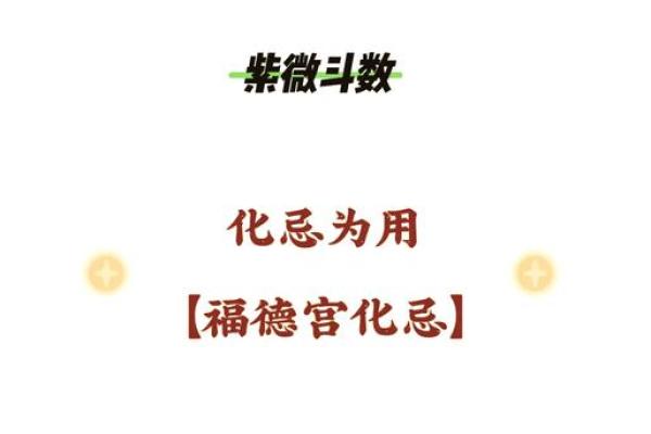 八座在福德宫 八座在福德宫揭秘财富与福运的神秘力量