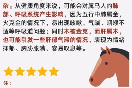 2025年属马人是什么命运势吉凶与财运全解析