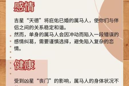 1990年属马2025运势及运程详解_1990年属马人2025年运势详解全年运程完整解析