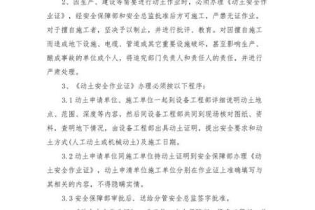 动土作业十不准