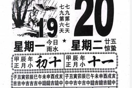 正宗老黄历万年历24年二月吉日