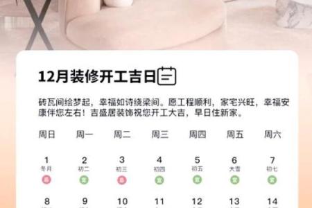 装修房子在黄道吉日叫什么