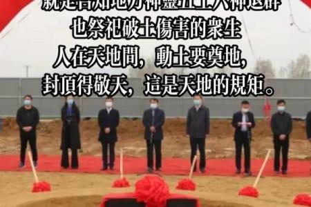 地基动土仪式(地基动土仪式图片)