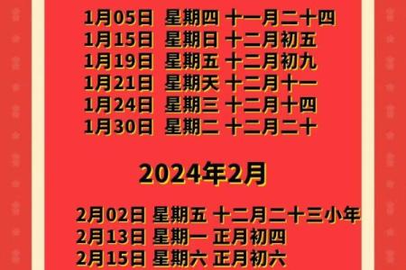 宜搬迁的日子2024年2月