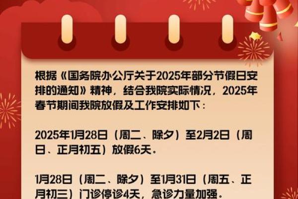 春节放假2021安排时间表调休
