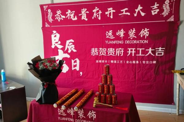 最近几天的黄道吉日装修动工