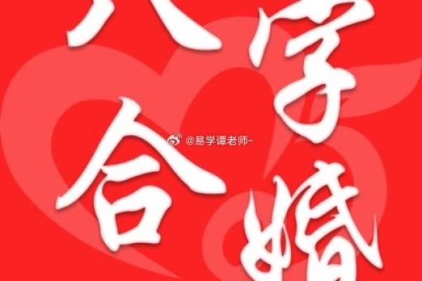 免费八字配对揭秘最佳姻缘组合 免费八字配对揭秘最佳姻缘组合