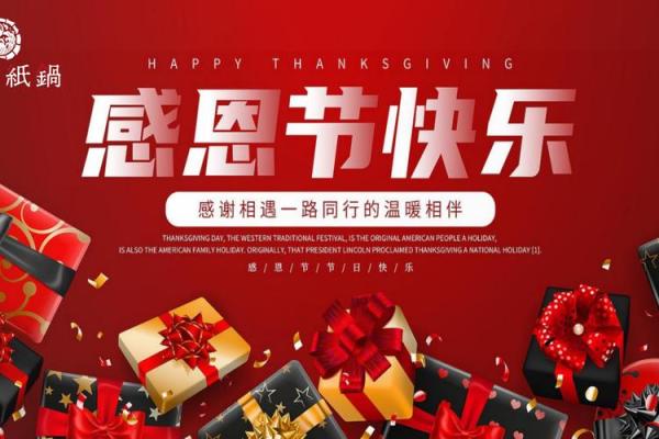 2021感恩节是几月几号
