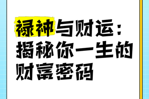 福德宫陀罗揭秘命运与财富的神秘联系 福德宫陀罗揭秘命运与财富的神秘联系