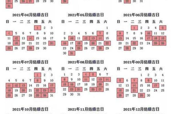 2021年4月订婚吉日查询