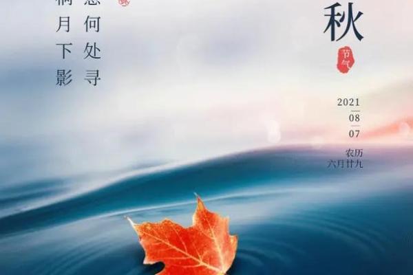 2021年立秋图片 2021年立秋图片