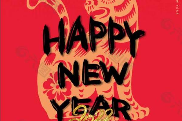 2022新年快乐图片