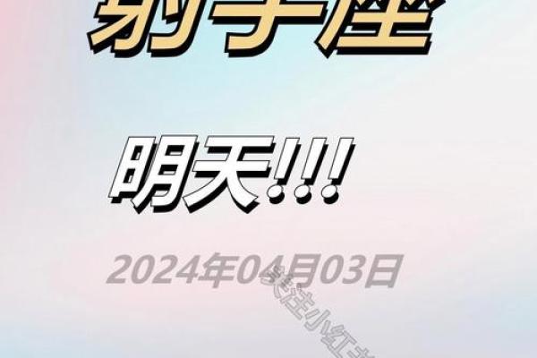 2025年4月4日射手座运势今日 2025年4月4日射手座运势今日