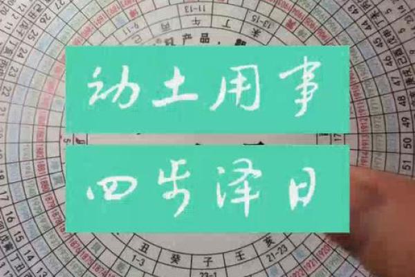 动土择日必背口诀表