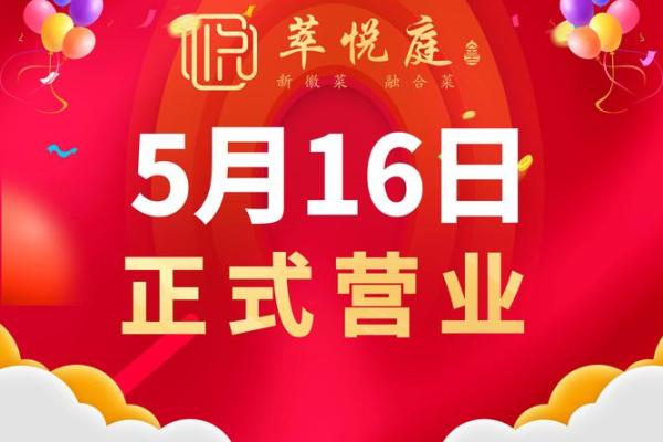 4月24号开业好吗 4月24号开业好吗