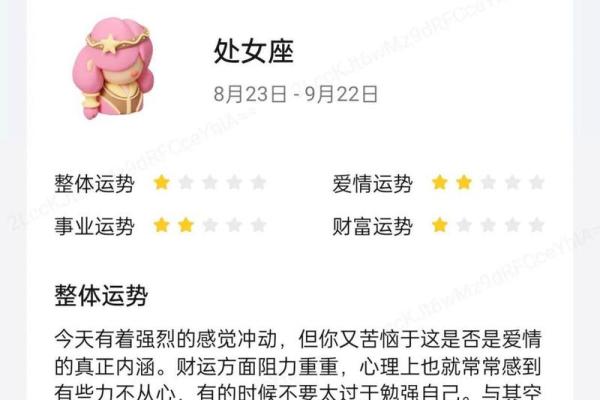 2025年4月4日处女座今日运势第一星座网