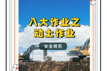 动土是指的哪些事(动土是啥意思)