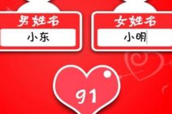 名字缘分配对_缘分测试姓名配对打分