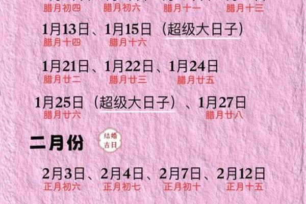 2026年订婚结婚吉日一览表