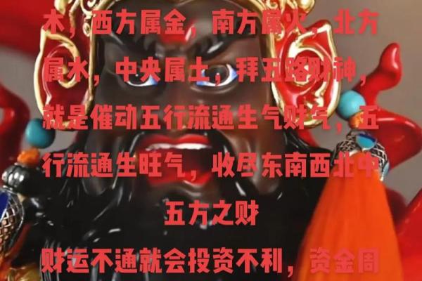 五路财神爷的摆放位置和方向 五路财神爷的摆放位置和方向