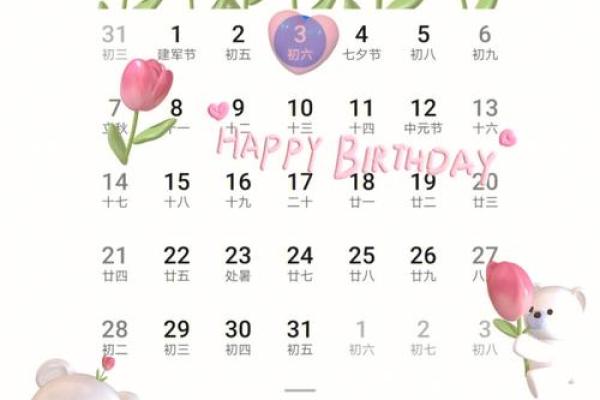 3月日历2021日历表