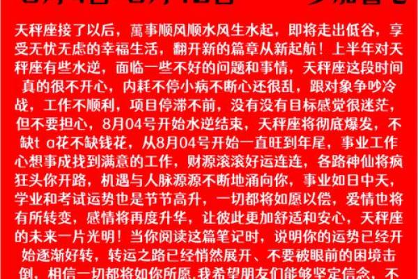 2025年4月3日天秤座今日的运势