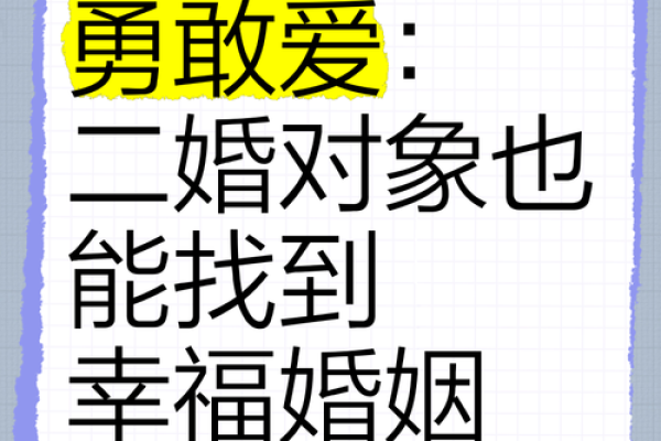 二婚的女人_二婚女人的幸福密码如何找到真爱与自我成长