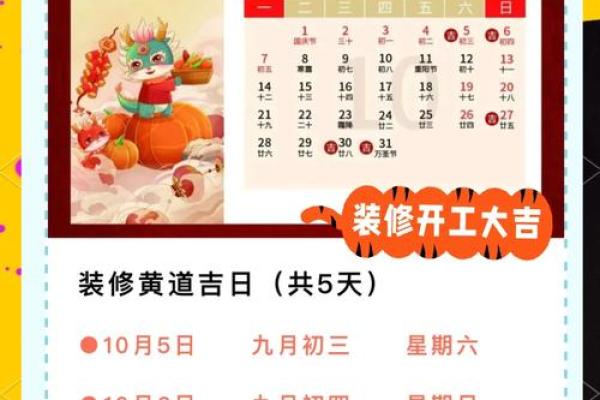 属狗装修吉日